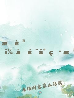 惊艳！名门少爷拽千金